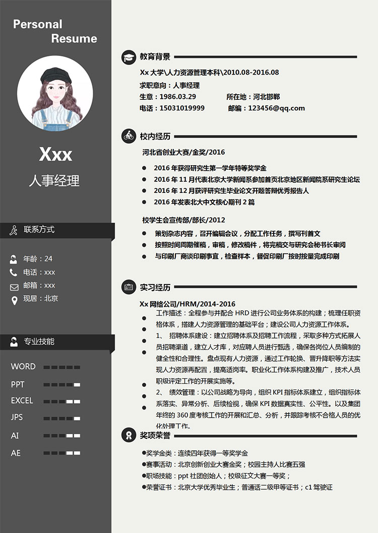 深灰色簡潔風人事專員簡歷模板-1