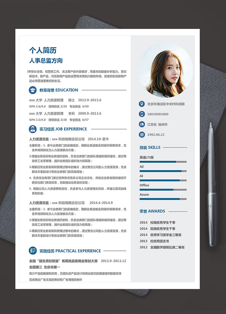 蔚藍色極簡風(fēng)人力資源總監(jiān)簡歷模板