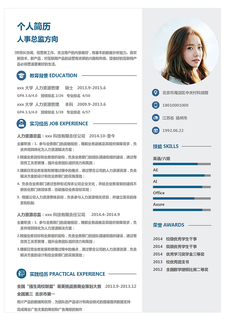 蔚藍色極簡風(fēng)人力資源總監(jiān)簡歷模板-1