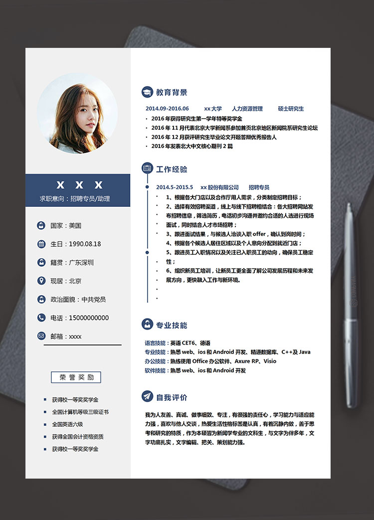 寶藍(lán)色簡潔風(fēng)招聘專員簡歷模板