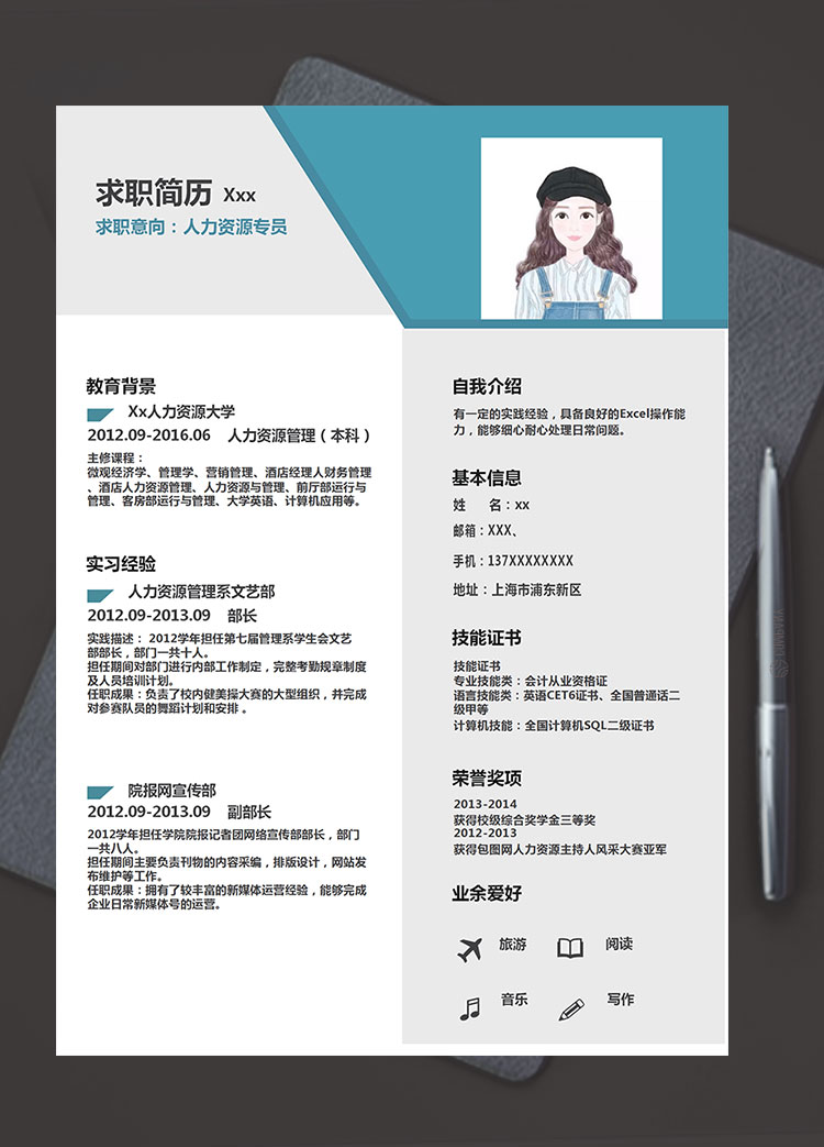 蔚藍色精美風人力資源簡歷模板