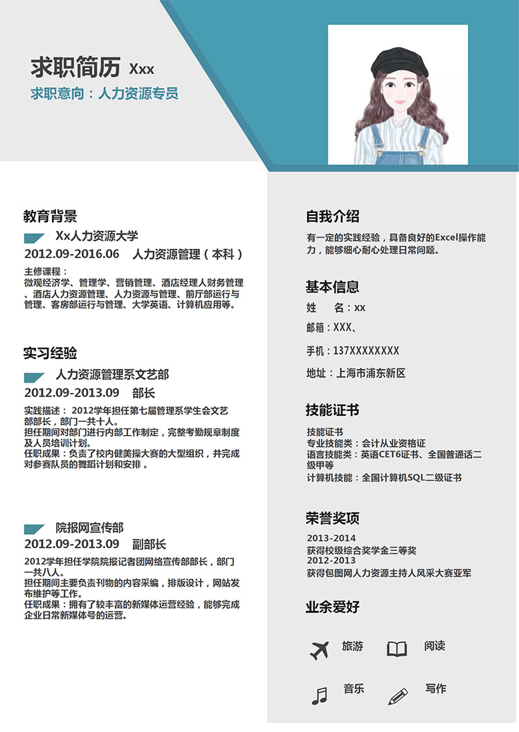 蔚藍色精美風人力資源簡歷模板-1