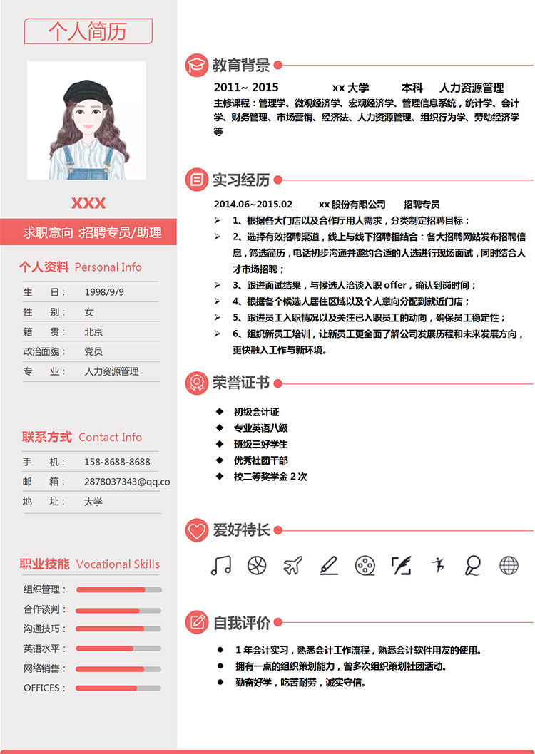 玫瑰紅精美風人力資源管理簡歷模板-1