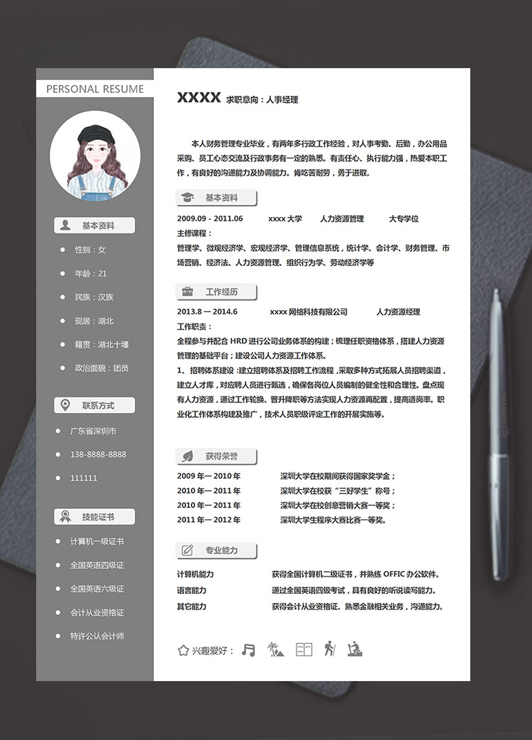 灰色系簡潔風人力資源經(jīng)理簡歷模板