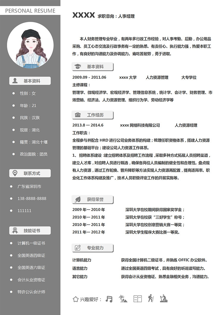 灰色系簡潔風人力資源經(jīng)理簡歷模板-1
