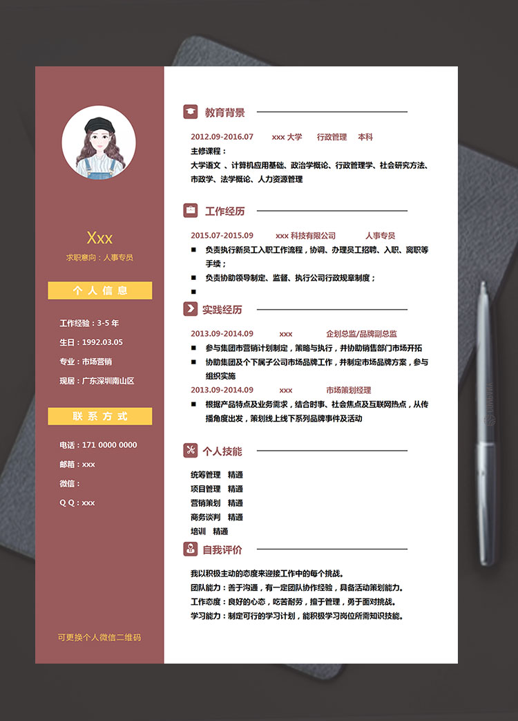 棗紅色精美風行政管理簡歷模板