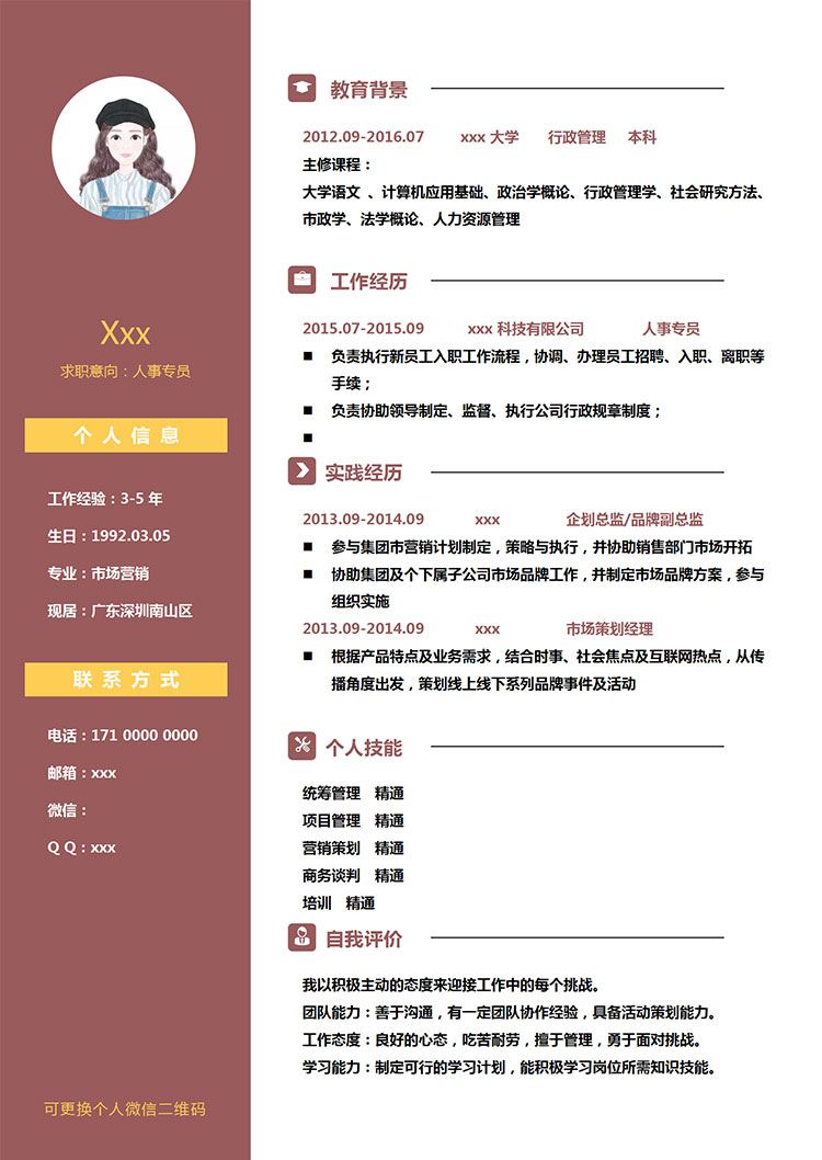 棗紅色精美風行政管理簡歷模板-1