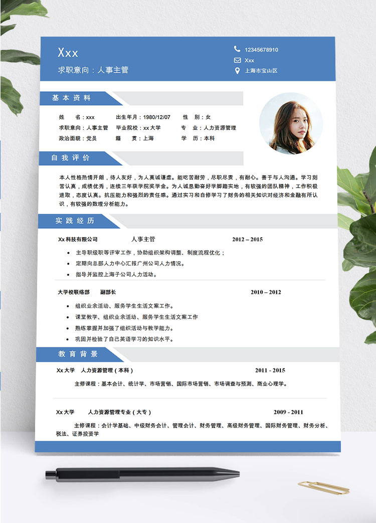 湖藍(lán)色小清新人力資源主管簡(jiǎn)歷模板