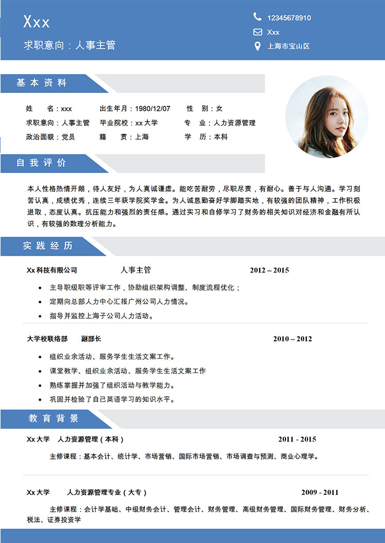 湖藍(lán)色小清新人力資源主管簡(jiǎn)歷模板-1
