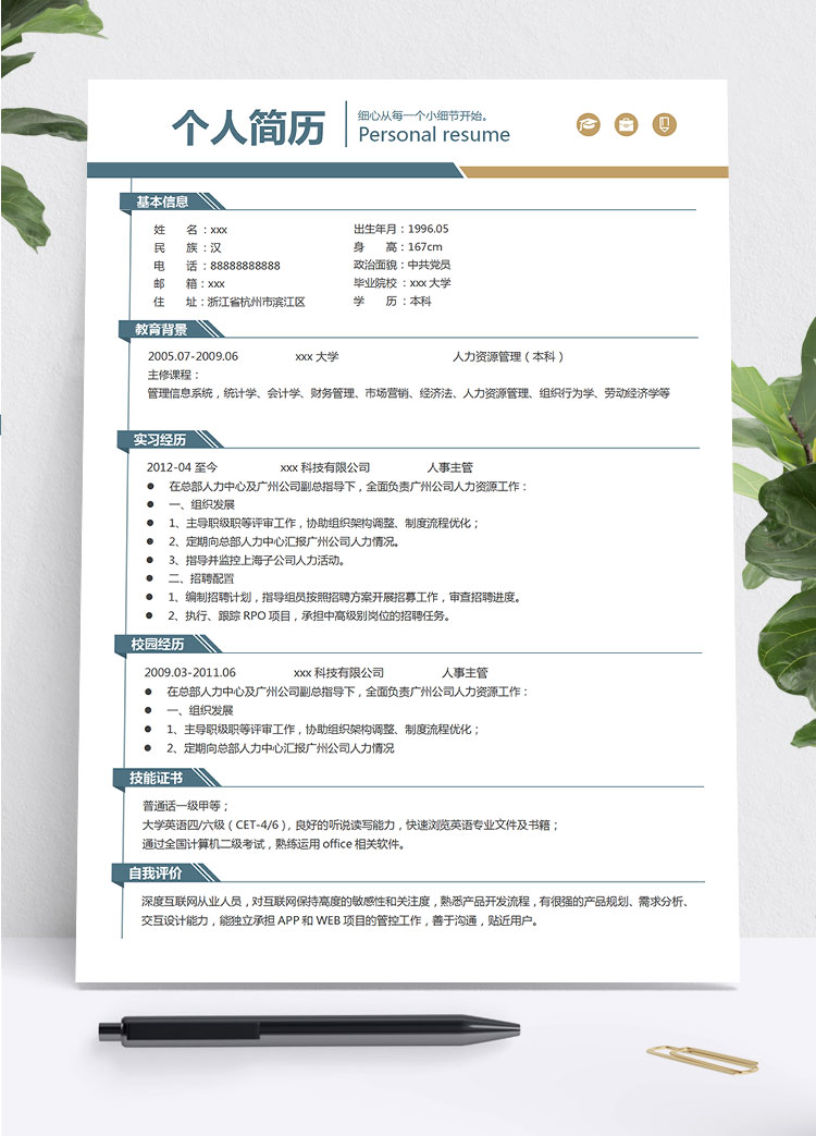 蔚藍(lán)色精簡(jiǎn)風(fēng)人力資源主管簡(jiǎn)歷模板