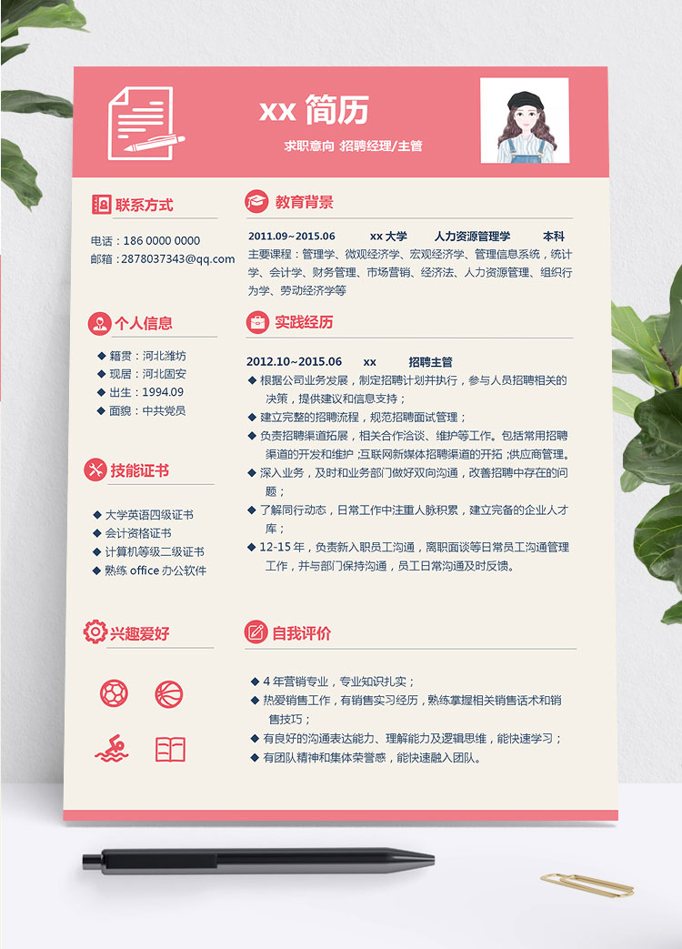 粉色系精美風人事主管簡歷模板