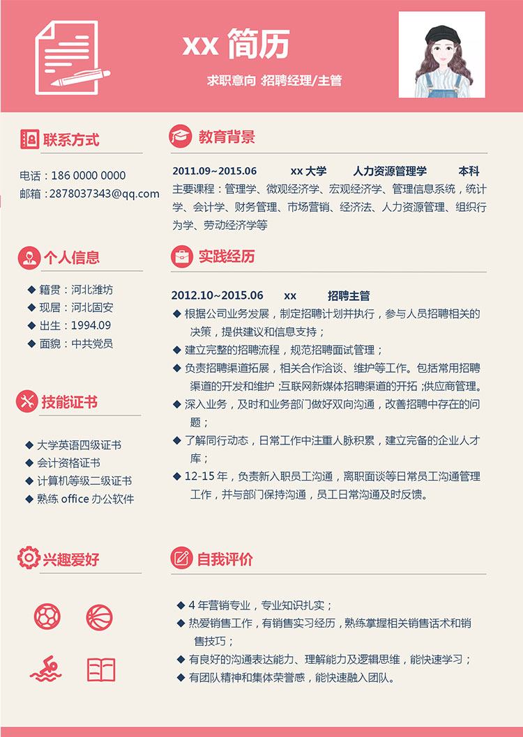 粉色系精美風人事主管簡歷模板-1