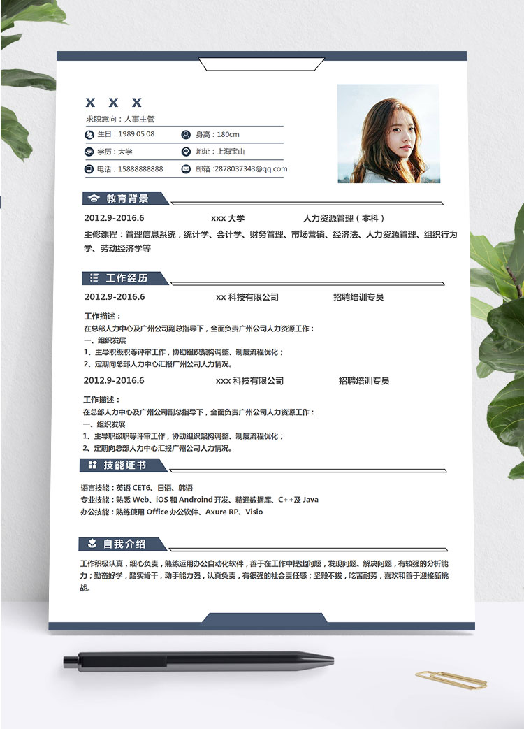 蔚藍(lán)色簡約風(fēng)人力資源主管簡歷模板