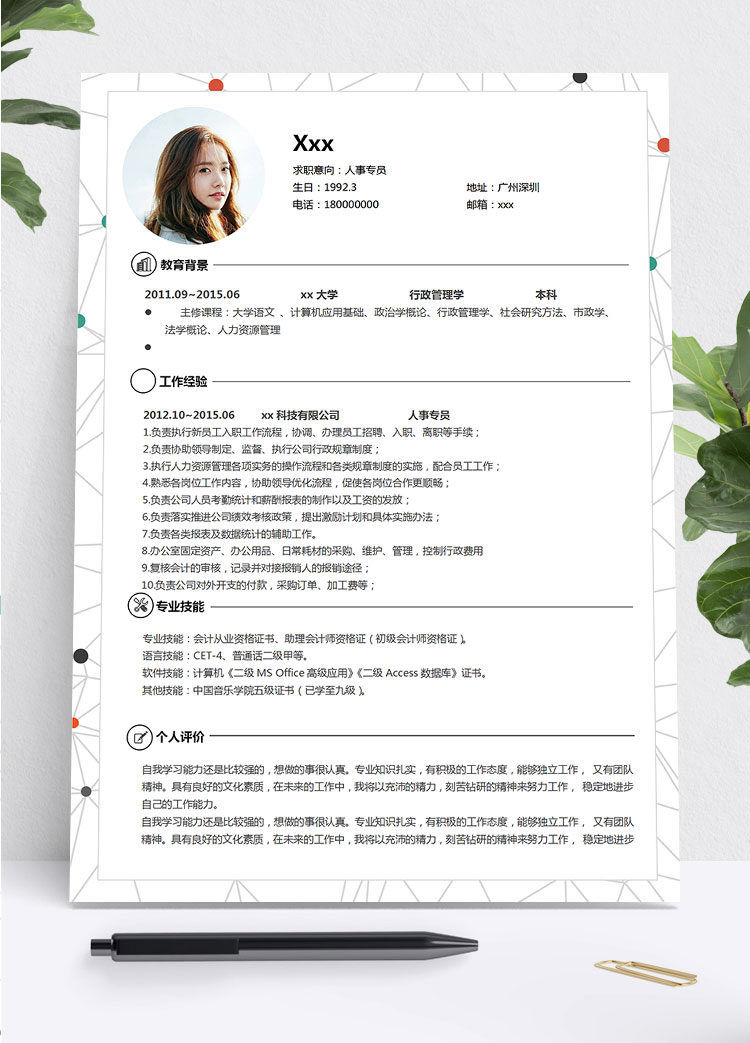 白色系創(chuàng)意風(fēng)人力資源專員簡歷模板