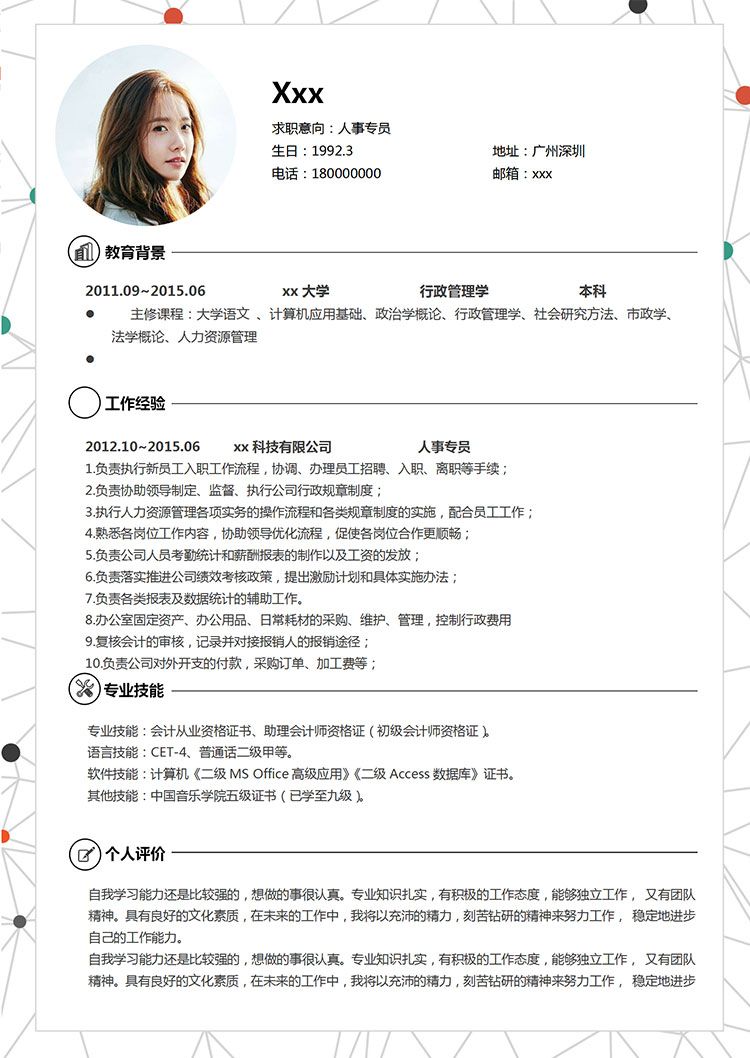 白色系創(chuàng)意風(fēng)人力資源專員簡歷模板-1