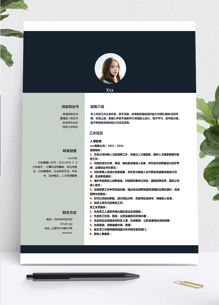 淺綠色小清新人力資源助理簡(jiǎn)歷模板