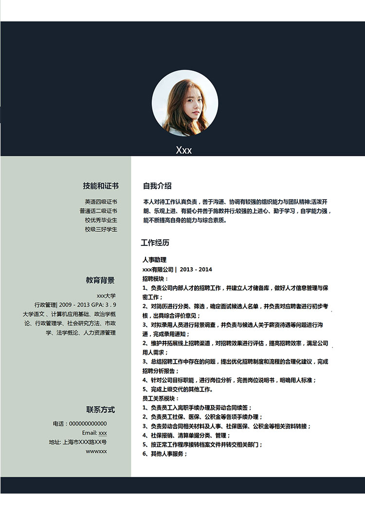 淺綠色小清新人力資源助理簡(jiǎn)歷模板-1