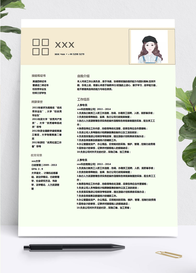 淺色系小清新風(fēng)人力資源專員簡(jiǎn)歷模板