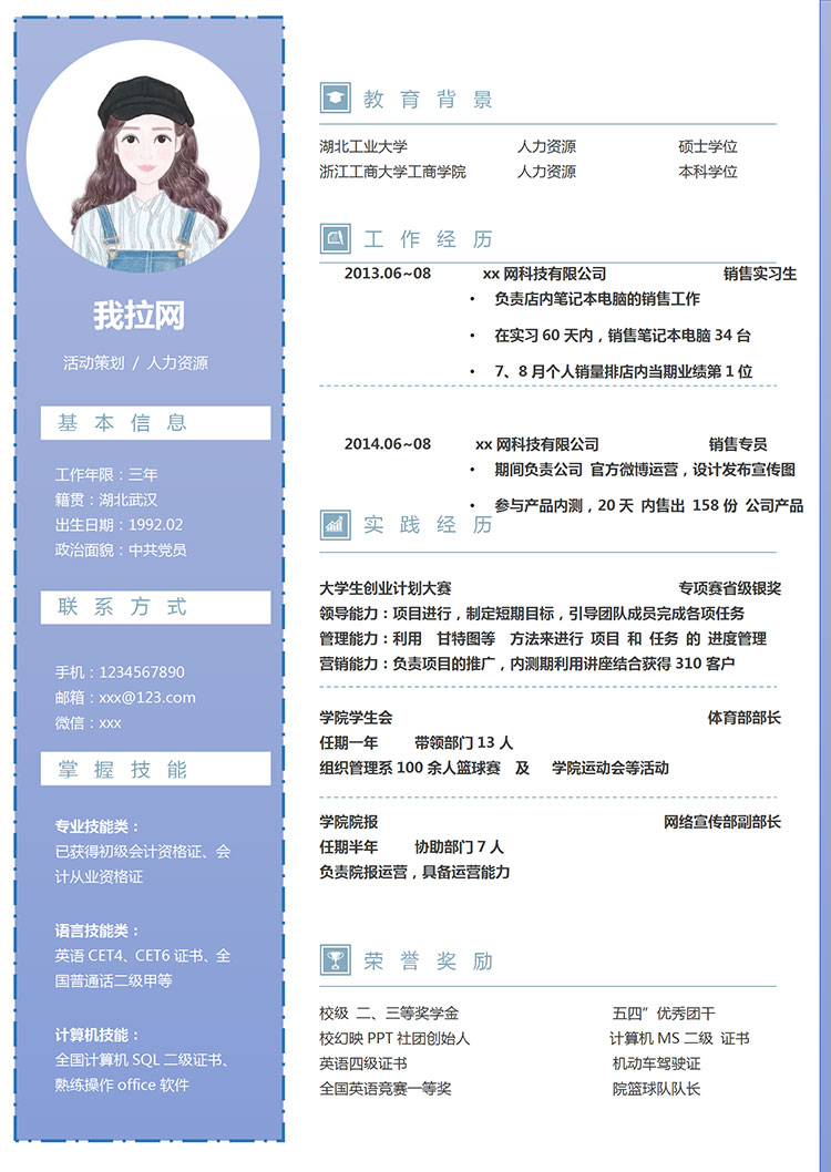 紫羅蘭色精致風(fēng)人力資源專員簡(jiǎn)歷模板-1