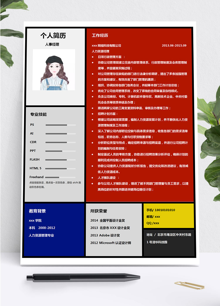深色系時尚風人力資源經(jīng)理簡歷模板