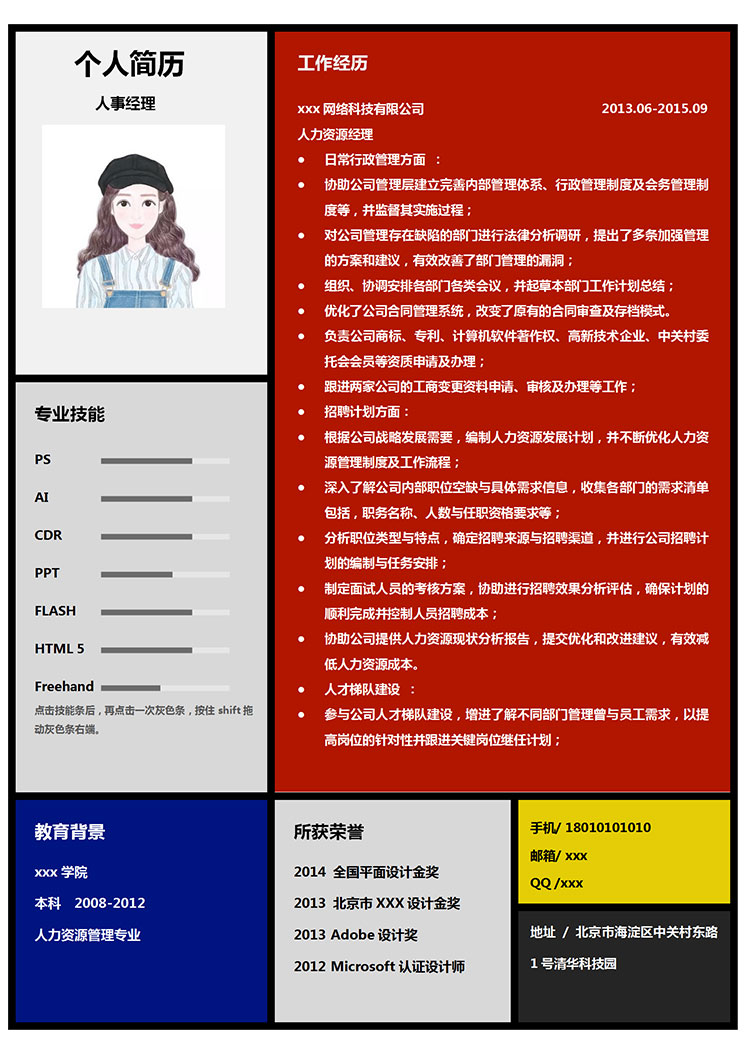 深色系時尚風人力資源經(jīng)理簡歷模板-1