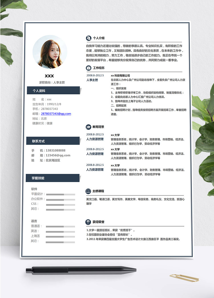 深灰色簡(jiǎn)潔風(fēng)人事主管簡(jiǎn)歷模板