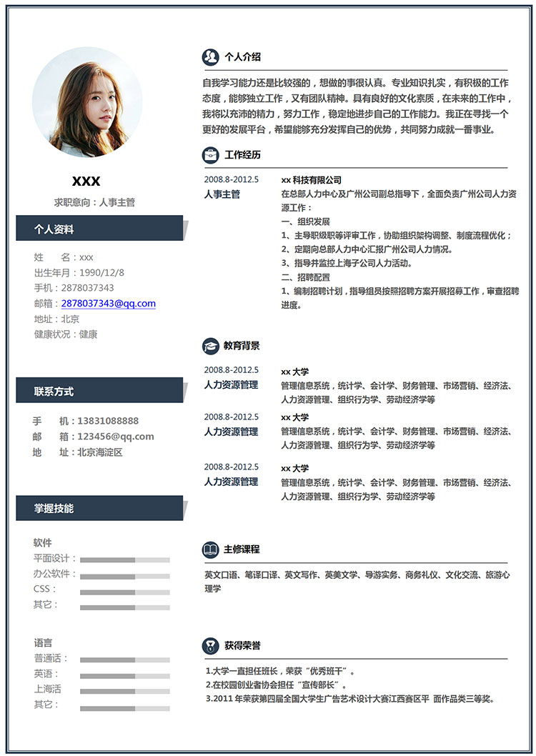 深灰色簡(jiǎn)潔風(fēng)人事主管簡(jiǎn)歷模板-1