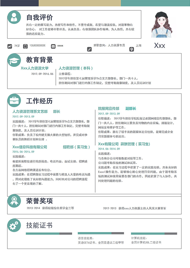 彩色系創(chuàng)意風(fēng)人力資源管理簡歷模板-1