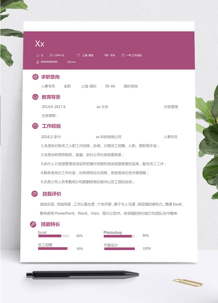 葡萄紫精美風人力資源助理簡歷模板