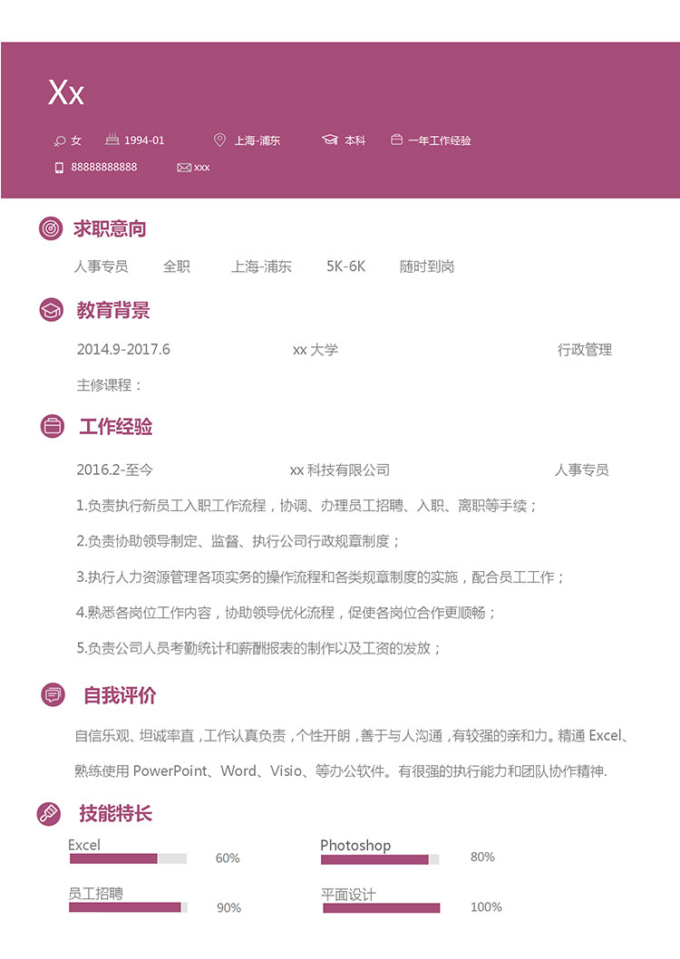 葡萄紫精美風人力資源助理簡歷模板-1