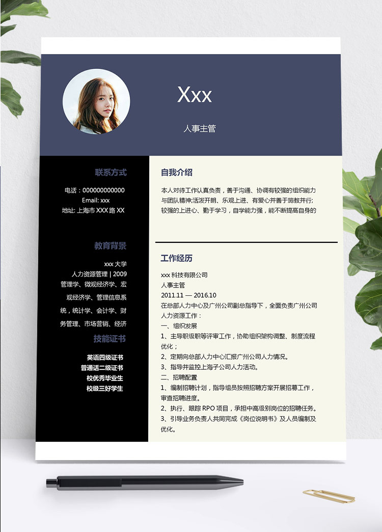 多色創(chuàng)意風人力資源主管簡歷模板