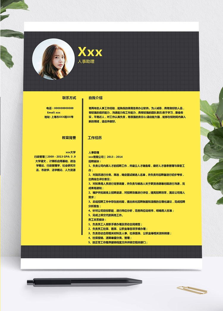 玉米黃簡(jiǎn)潔風(fēng)人力資源助理簡(jiǎn)歷模板