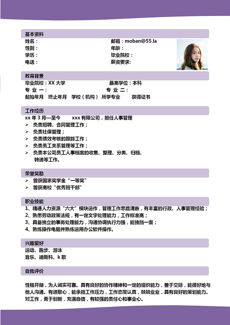 葡萄紫精美風人力資源管理簡歷模板-1