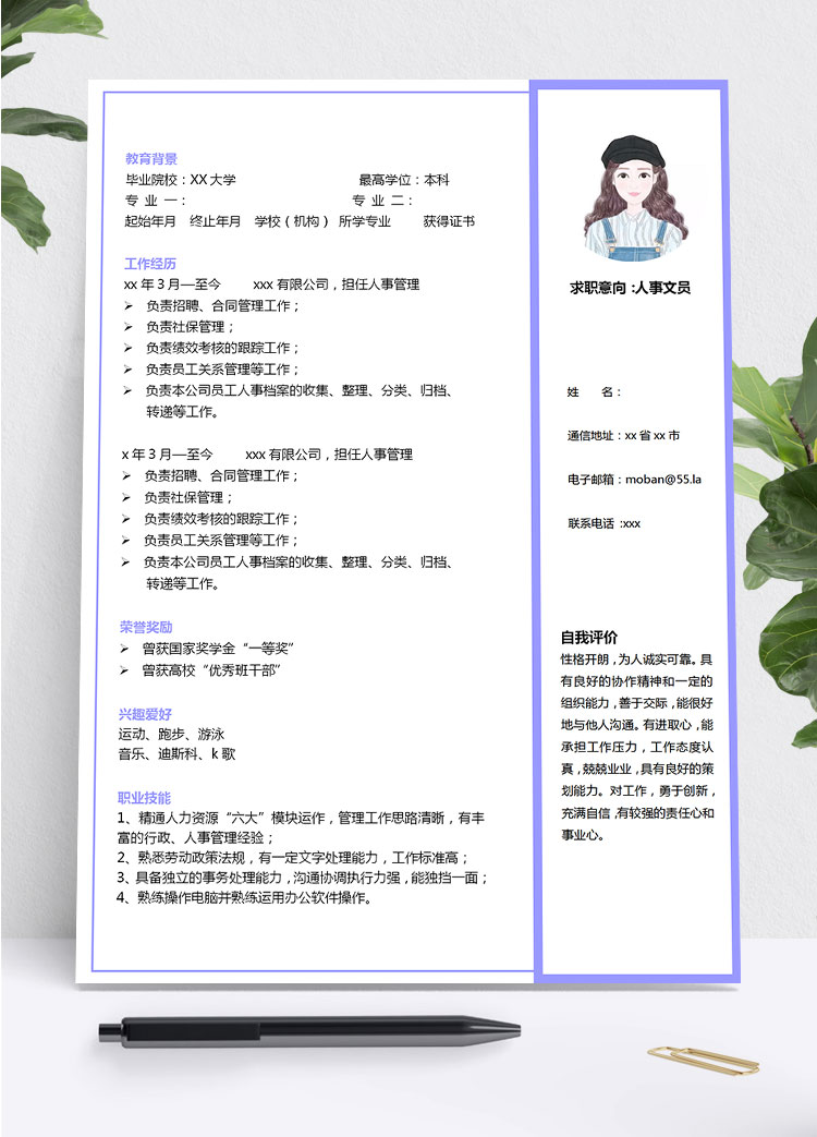 茄皮紫精美風(fēng)人事文員應(yīng)屆生簡(jiǎn)歷