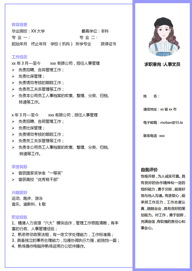 茄皮紫精美風(fēng)人事文員應(yīng)屆生簡(jiǎn)歷-1