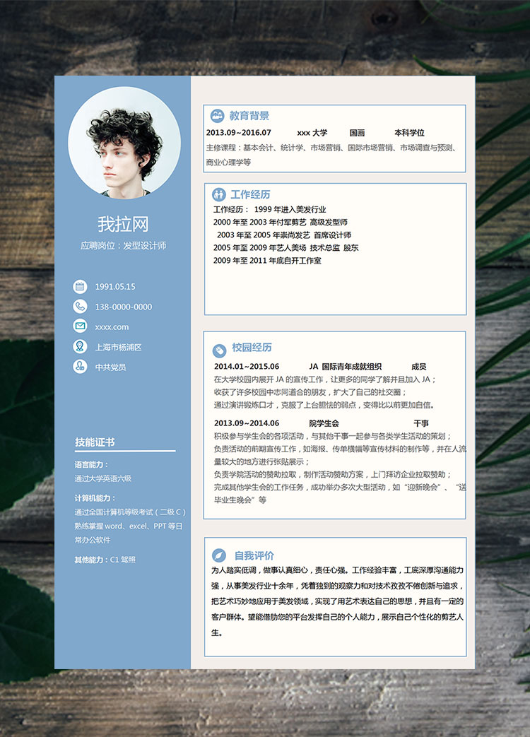 天藍(lán)色時尚風(fēng)格發(fā)型師個人簡歷模板