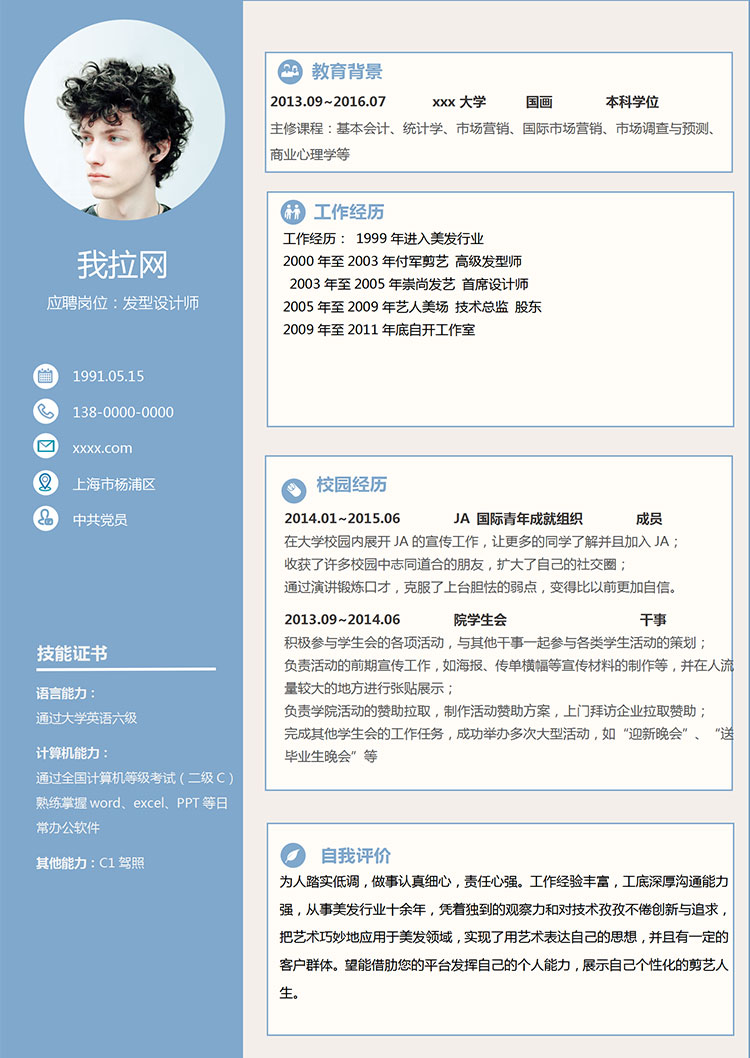 天藍(lán)色時尚風(fēng)格發(fā)型師個人簡歷模板-1