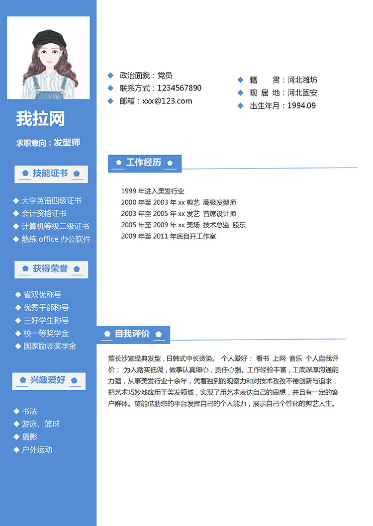 蔚藍(lán)色簡潔沙宣經(jīng)典發(fā)型師個人簡歷模板-1