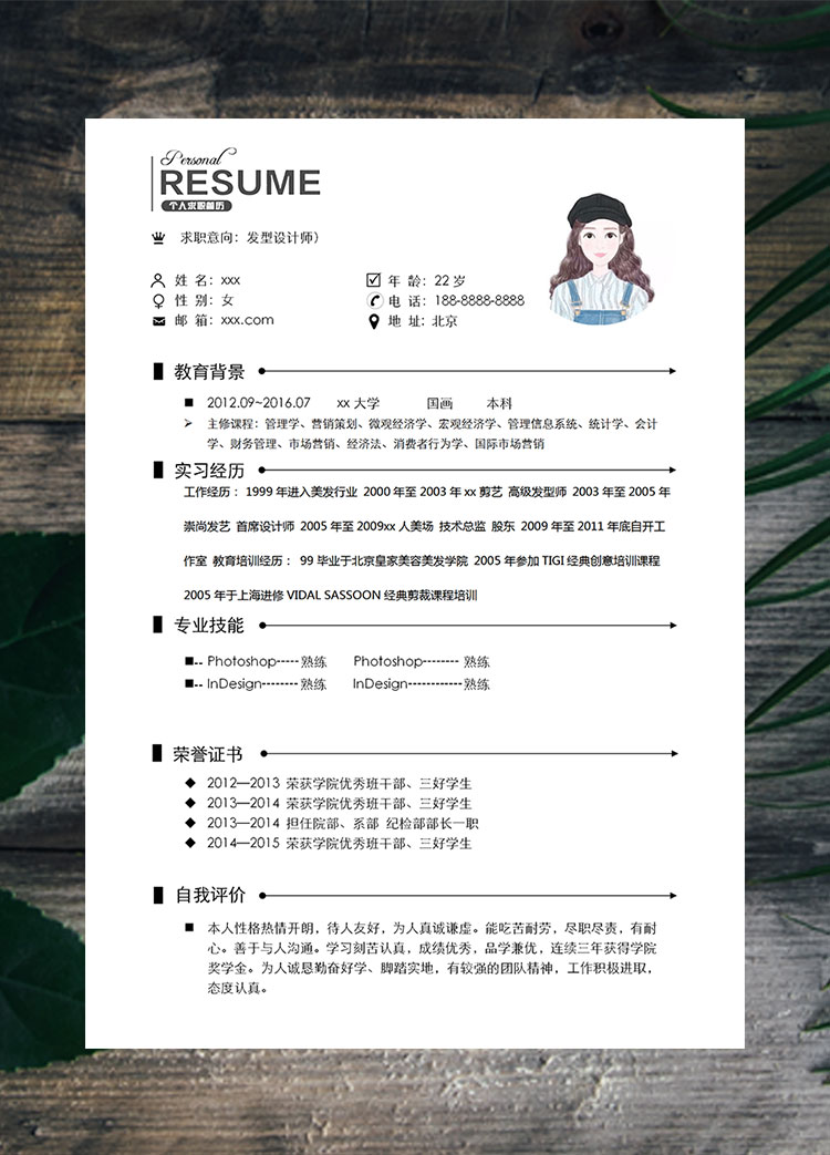 白色精簡風(fēng)發(fā)型師個人簡歷模板