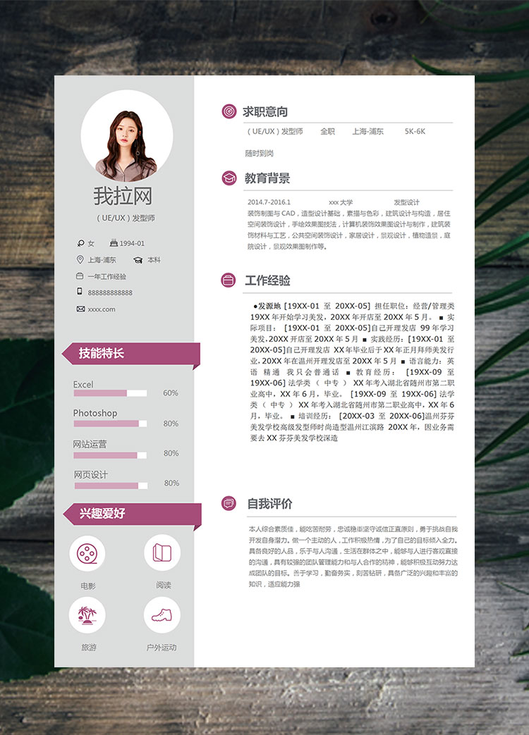 葡萄紫簡約風(fēng)發(fā)型設(shè)計師個人簡歷模板