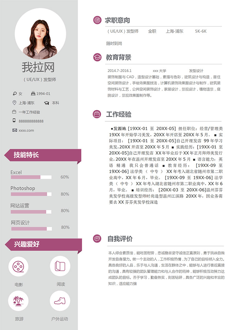 葡萄紫簡約風(fēng)發(fā)型設(shè)計師個人簡歷模板-1