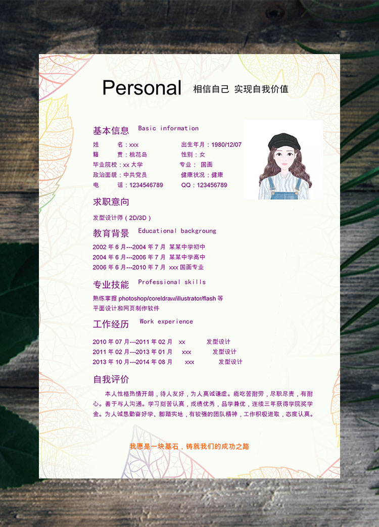 紫色樹葉清新發(fā)型師個人簡歷模板