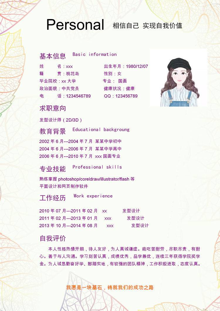 紫色樹葉清新發(fā)型師個人簡歷模板-1