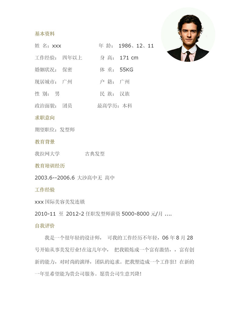 白色系簡約風發(fā)型設計師個人簡歷模板-1