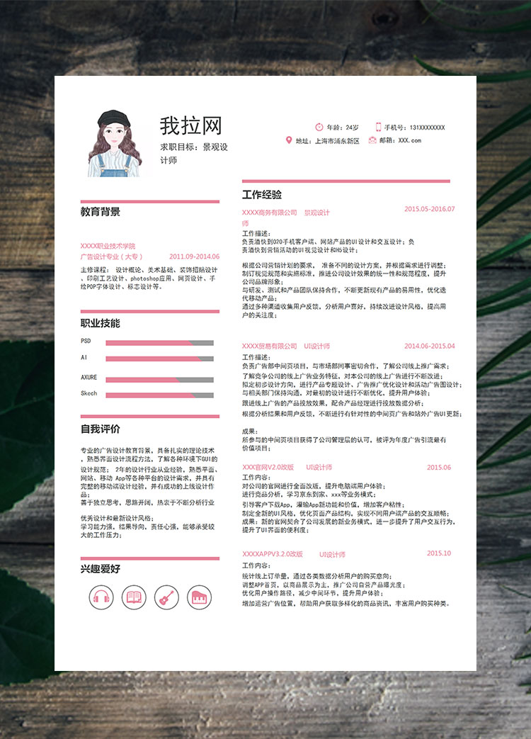 粉色系簡約風UI景觀設計師個人簡歷模板