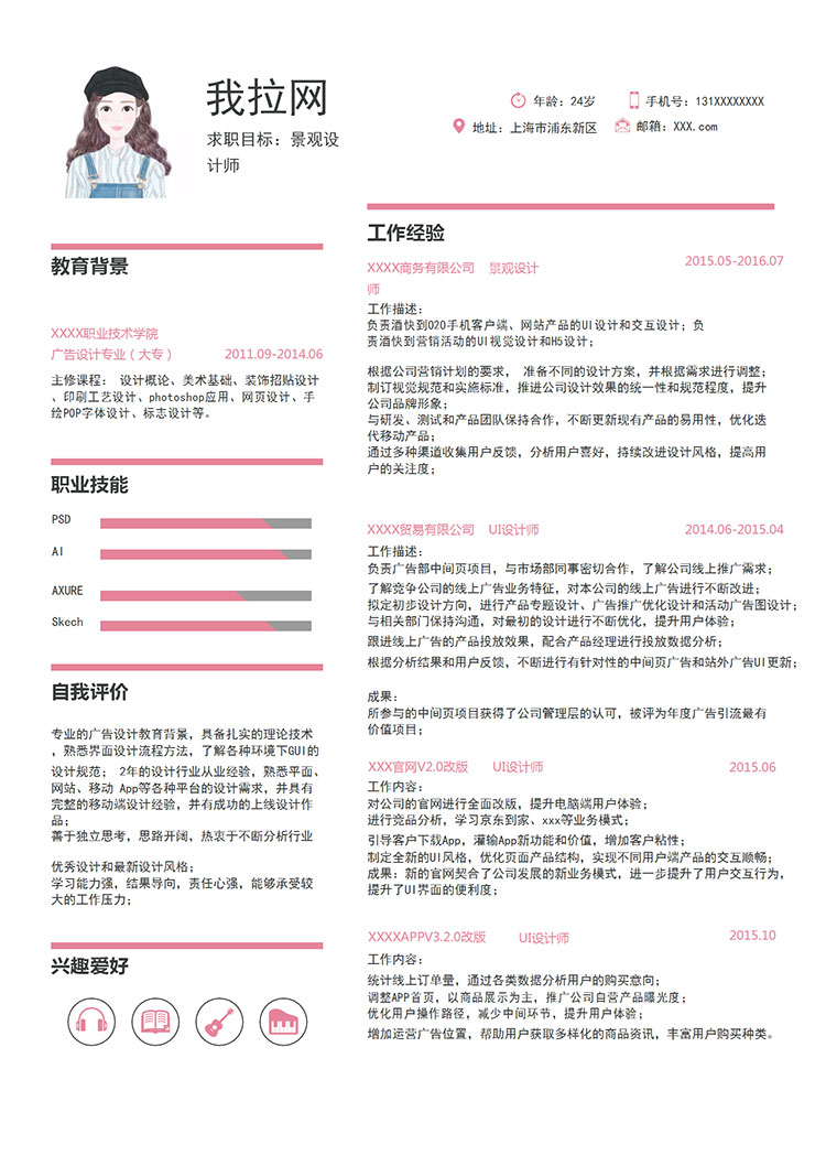 粉色系簡約風UI景觀設計師個人簡歷模板-1