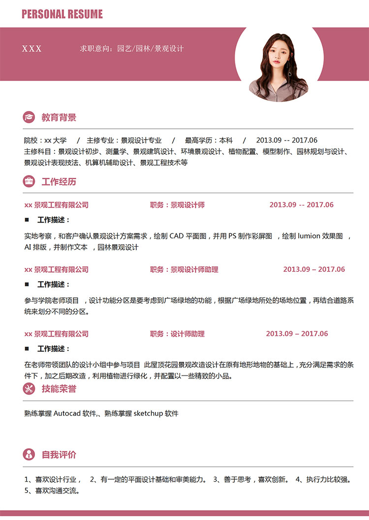 桃紅色簡(jiǎn)約風(fēng)景觀設(shè)計(jì)師個(gè)人簡(jiǎn)歷模板-1