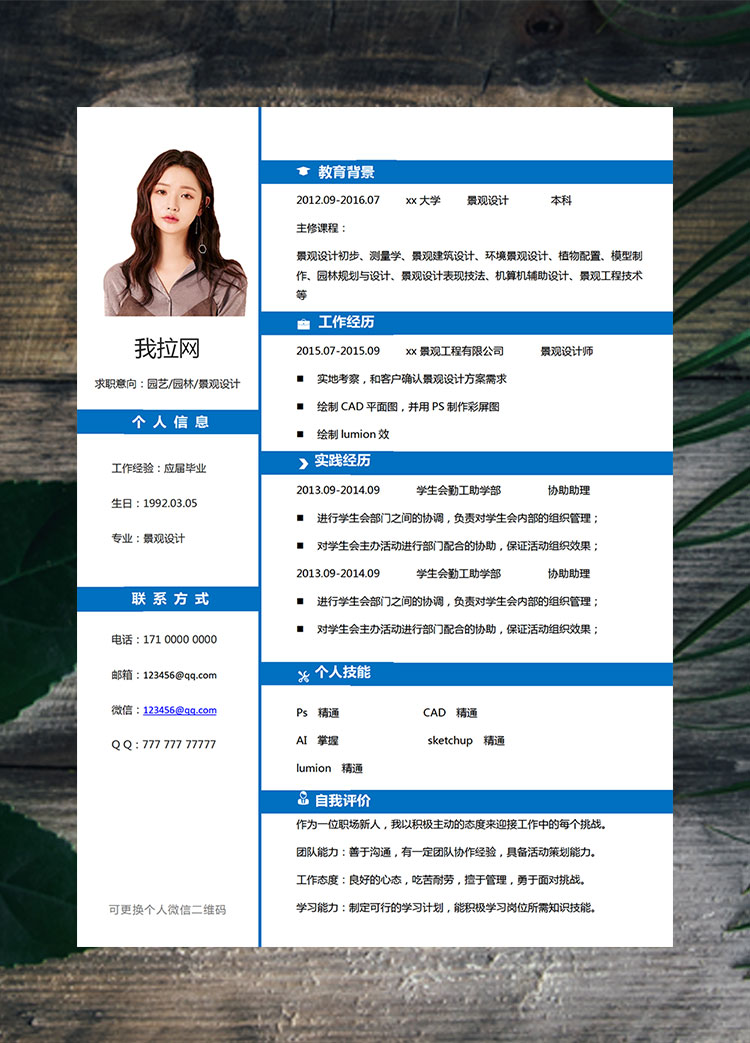 湖藍色高端風景觀設計師個人簡歷模板
