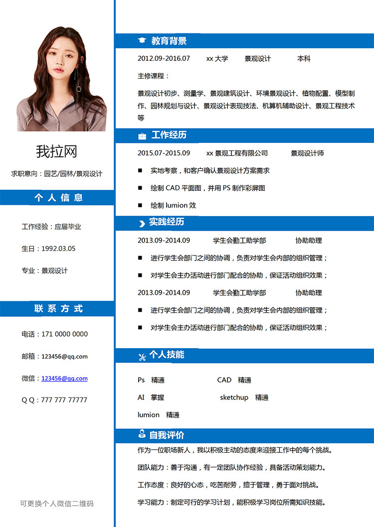 湖藍色高端風景觀設計師個人簡歷模板-1