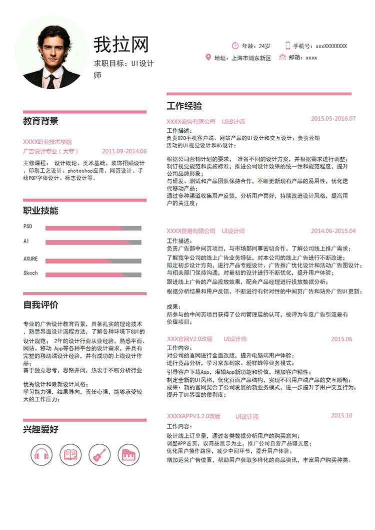 粉色簡約風(fēng)UI設(shè)計師個人簡歷模板-1